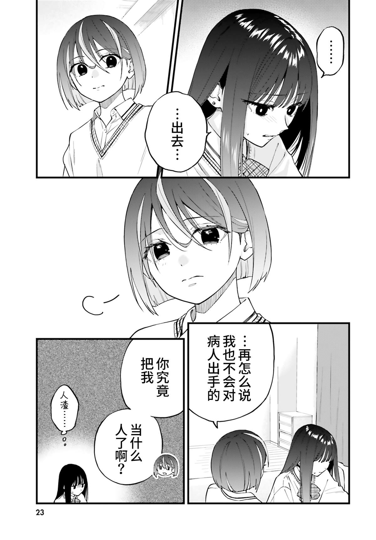 第24话8