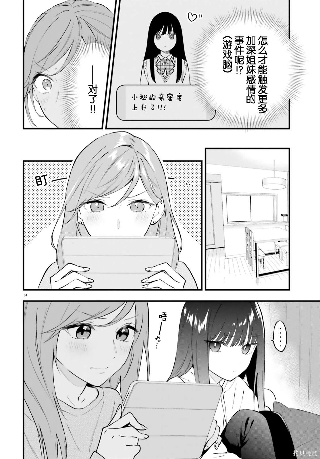 第8话3