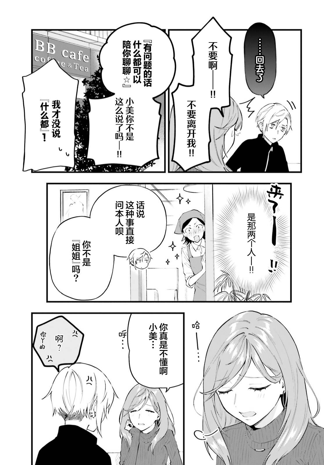 第7话3