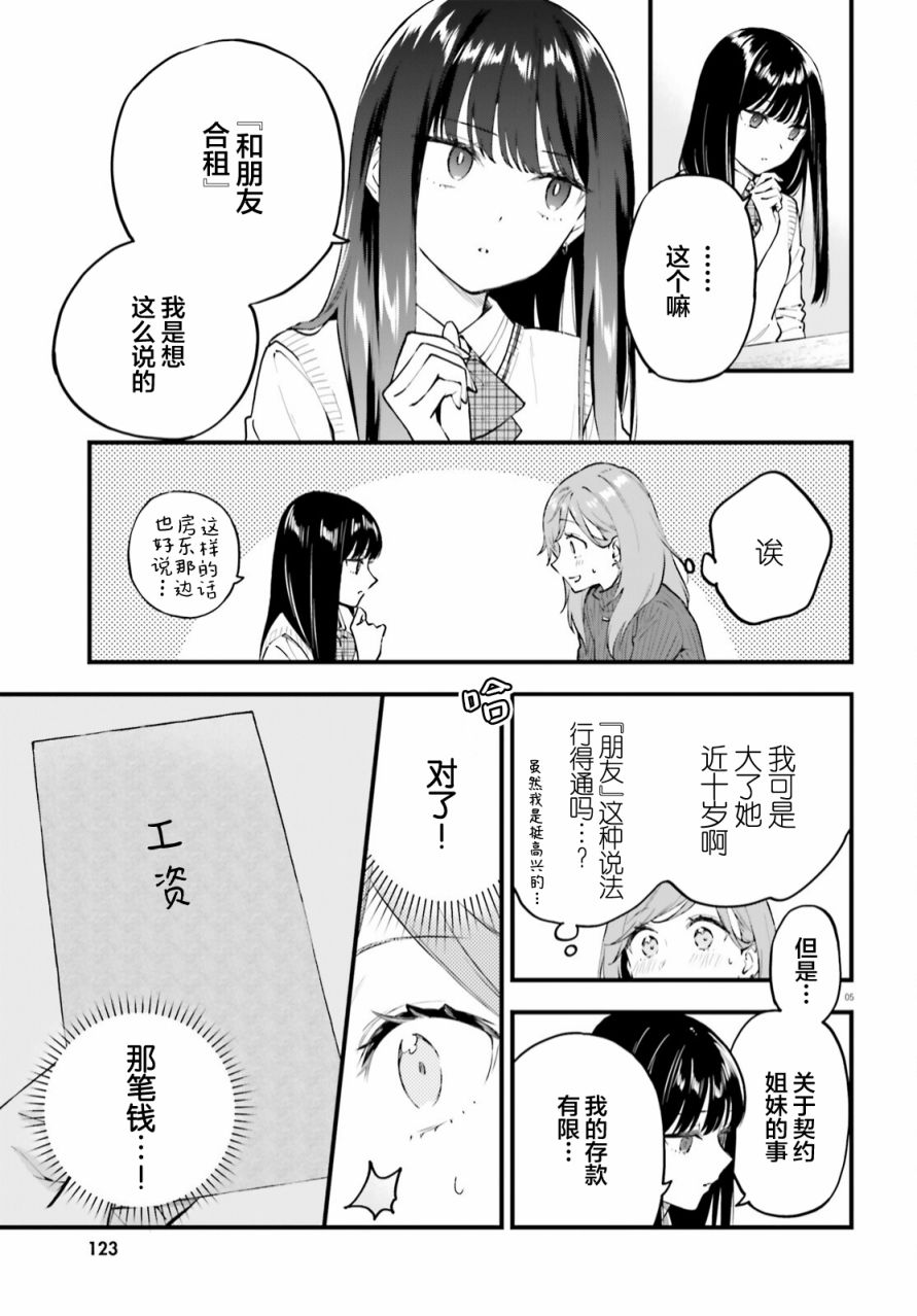 第3话4