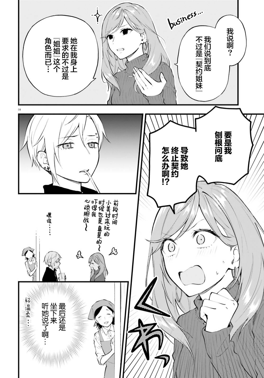 第7话4