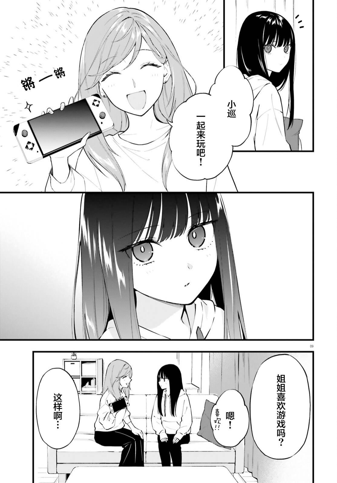 第7话9
