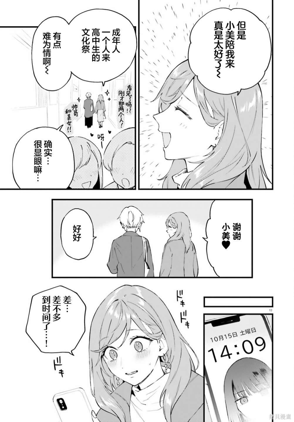 第10话12