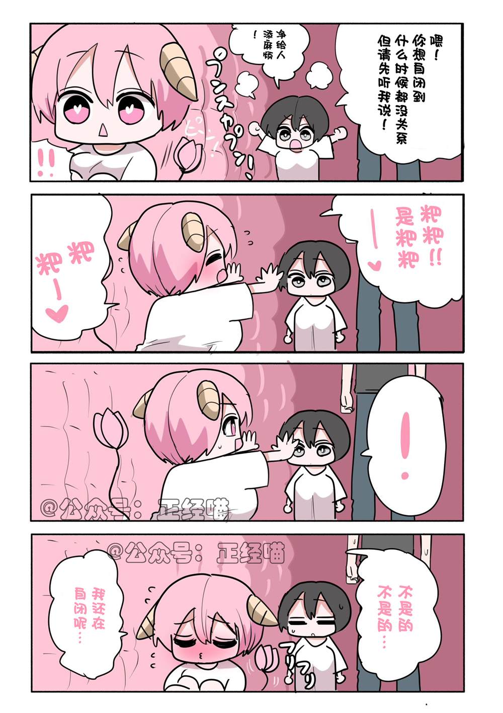 混血魅魔与巧克力050