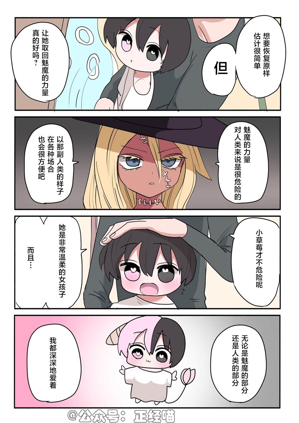 混血魅魔与巧克力030
