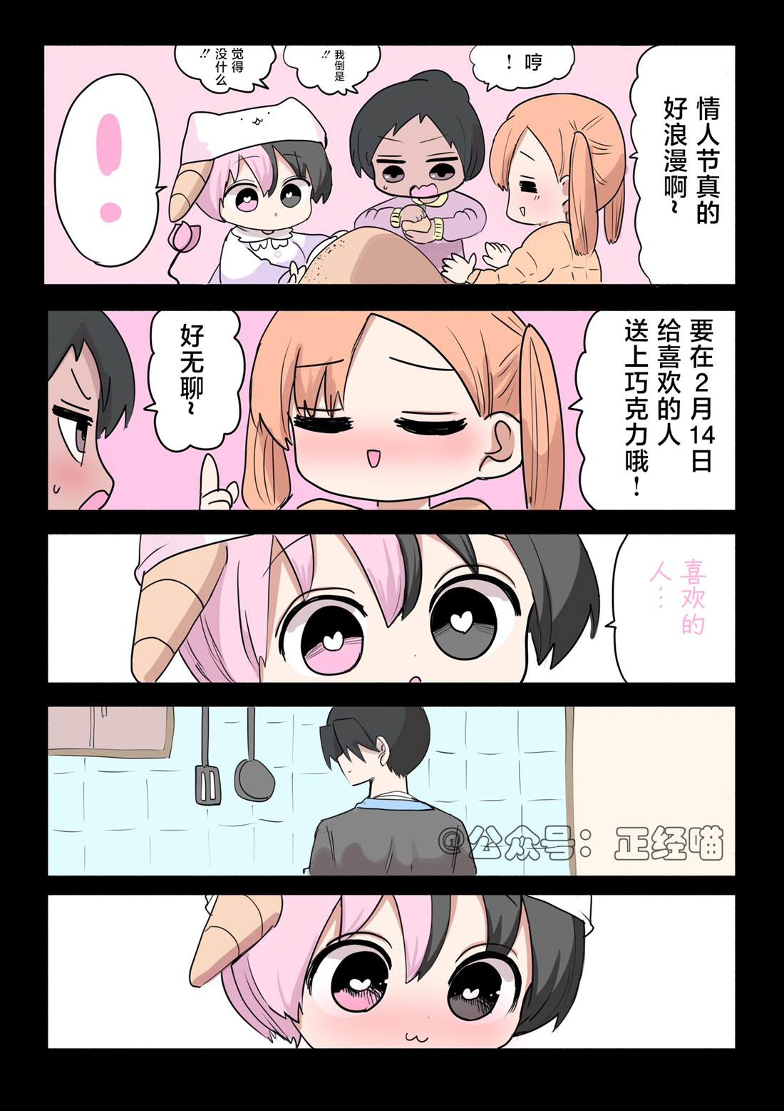 混血魅魔与巧克力060
