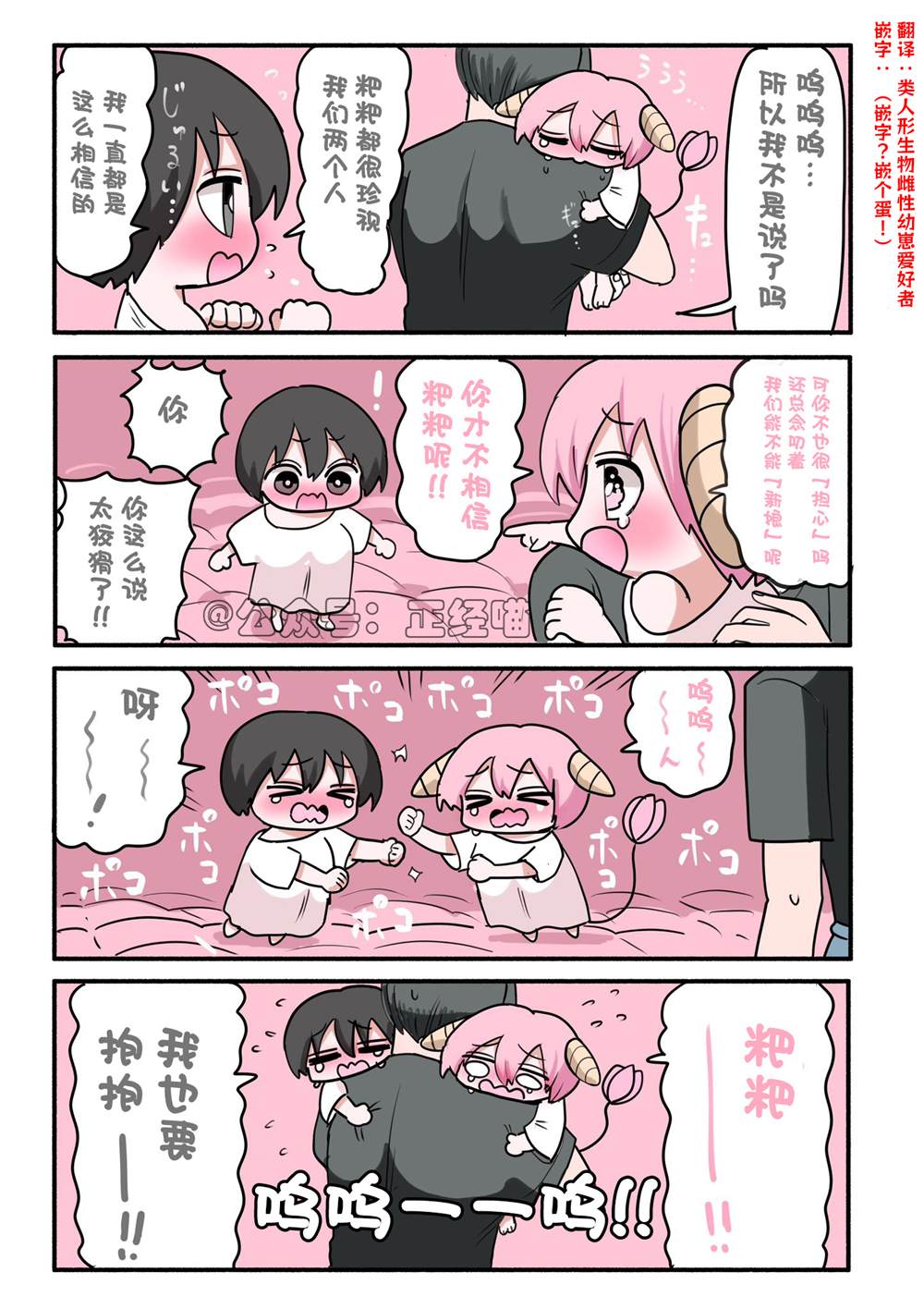 混血魅魔与巧克力052