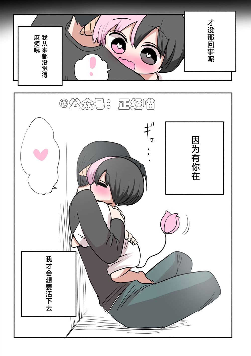 混血魅魔与巧克力080