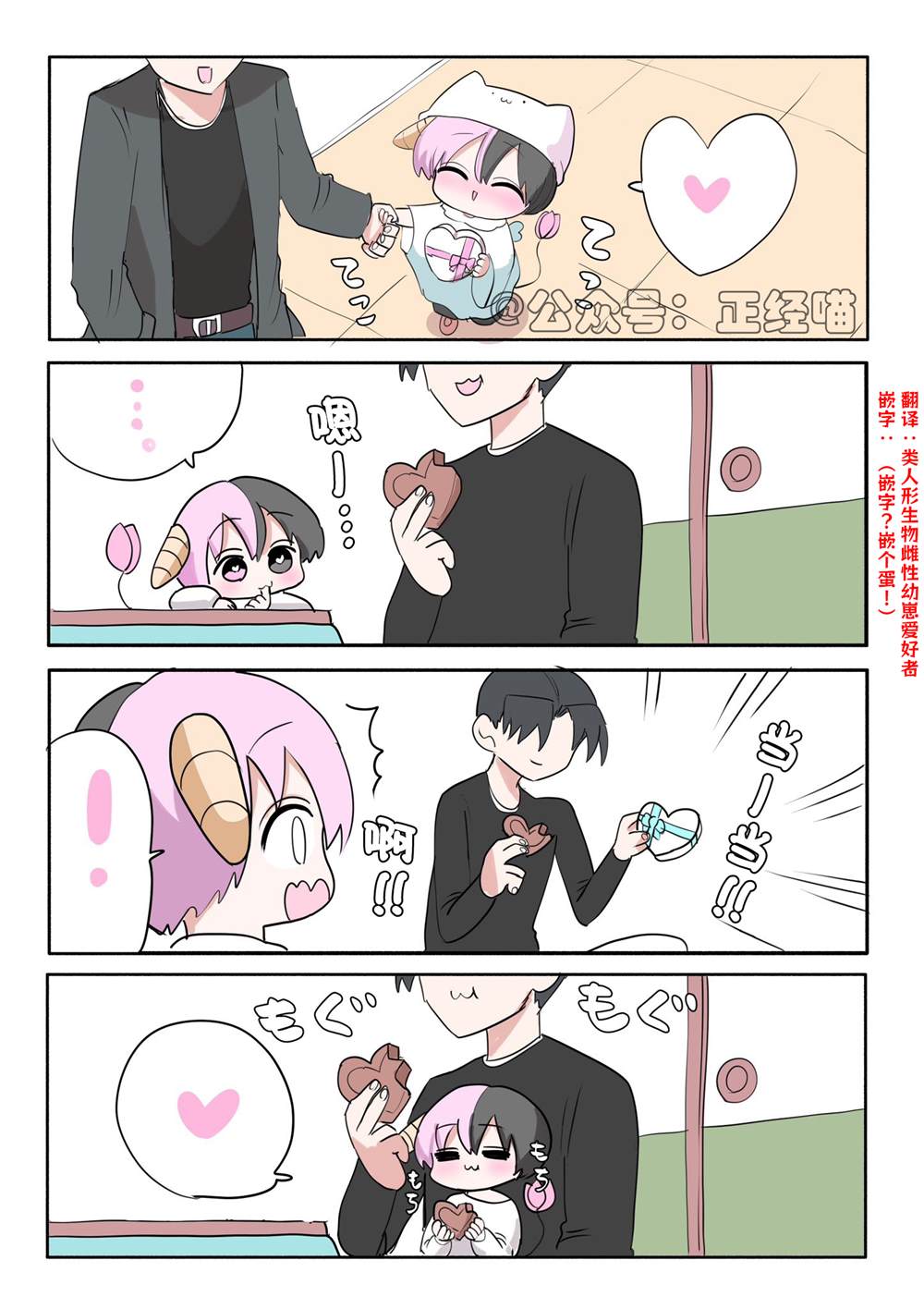 混血魅魔与巧克力091