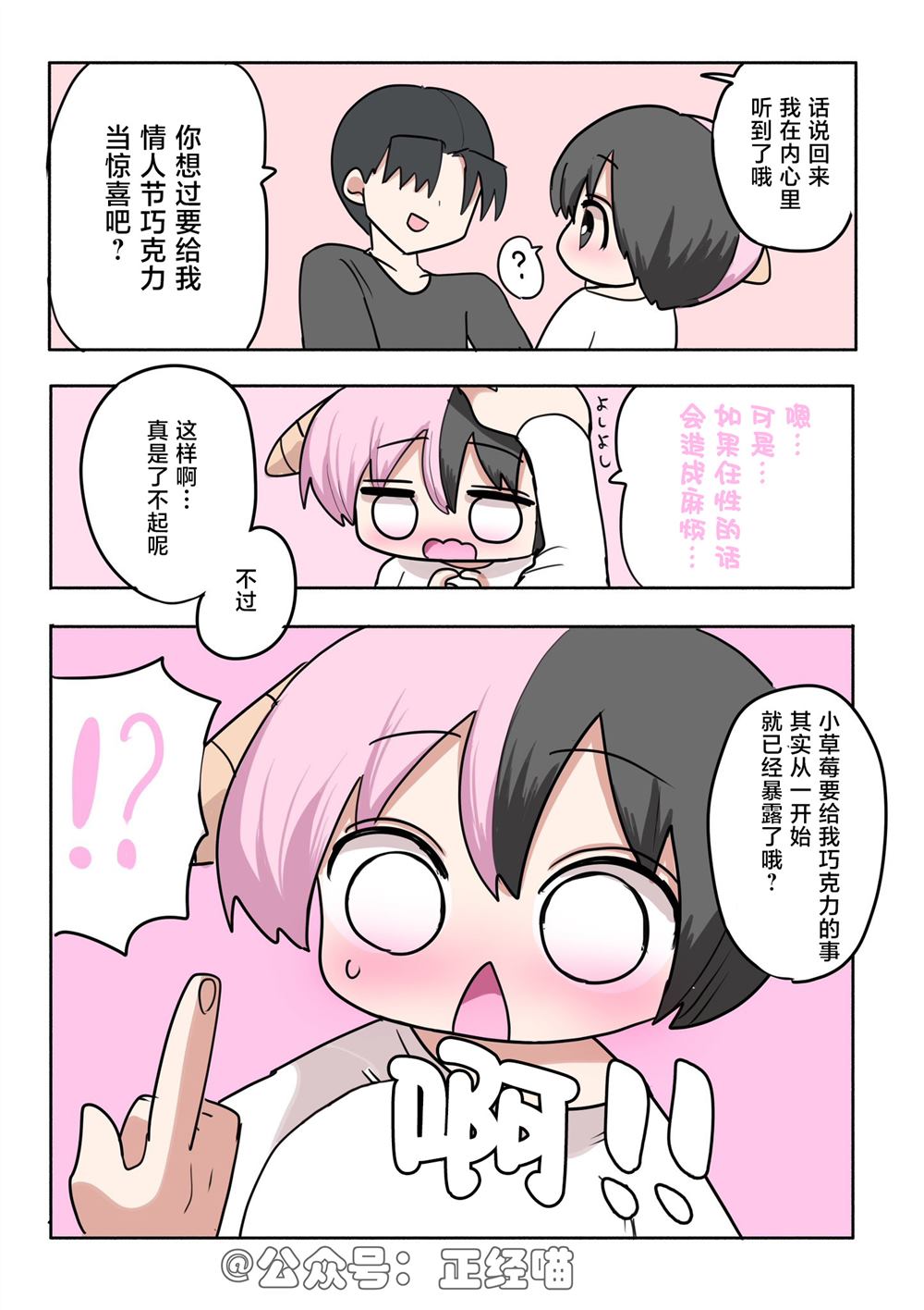 混血魅魔与巧克力081
