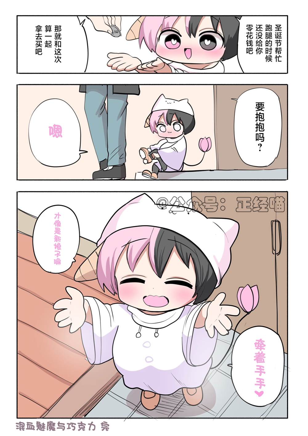 混血魅魔与巧克力090
