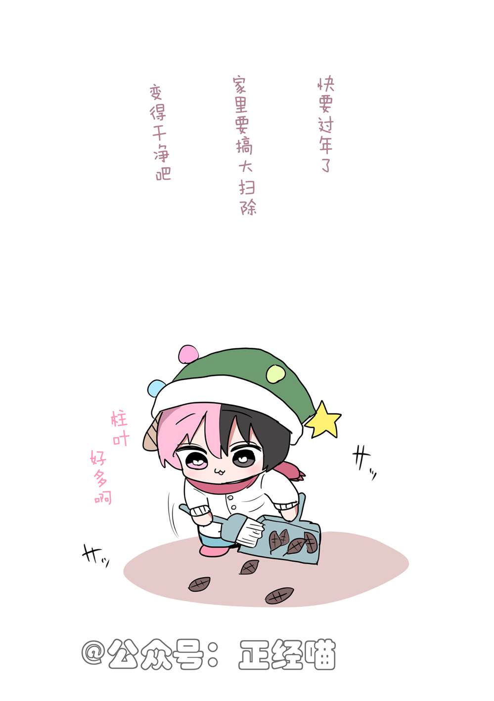 快到年末的混血魅魔（也开始忙碌了）1