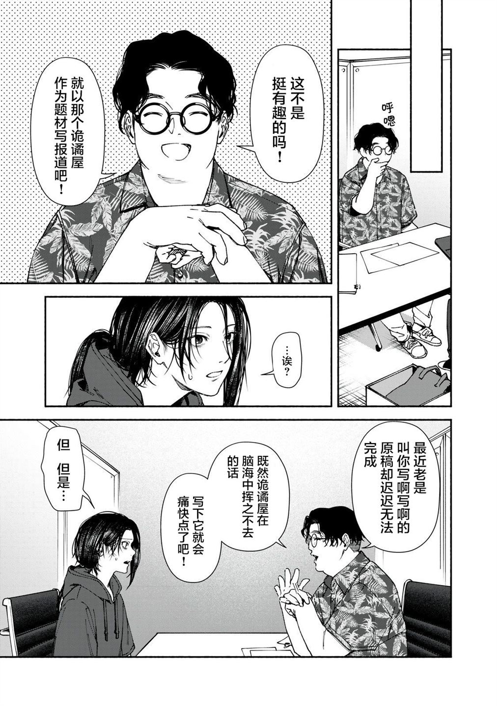 第3.1话10