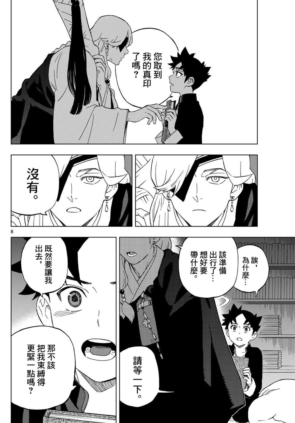 第21话7
