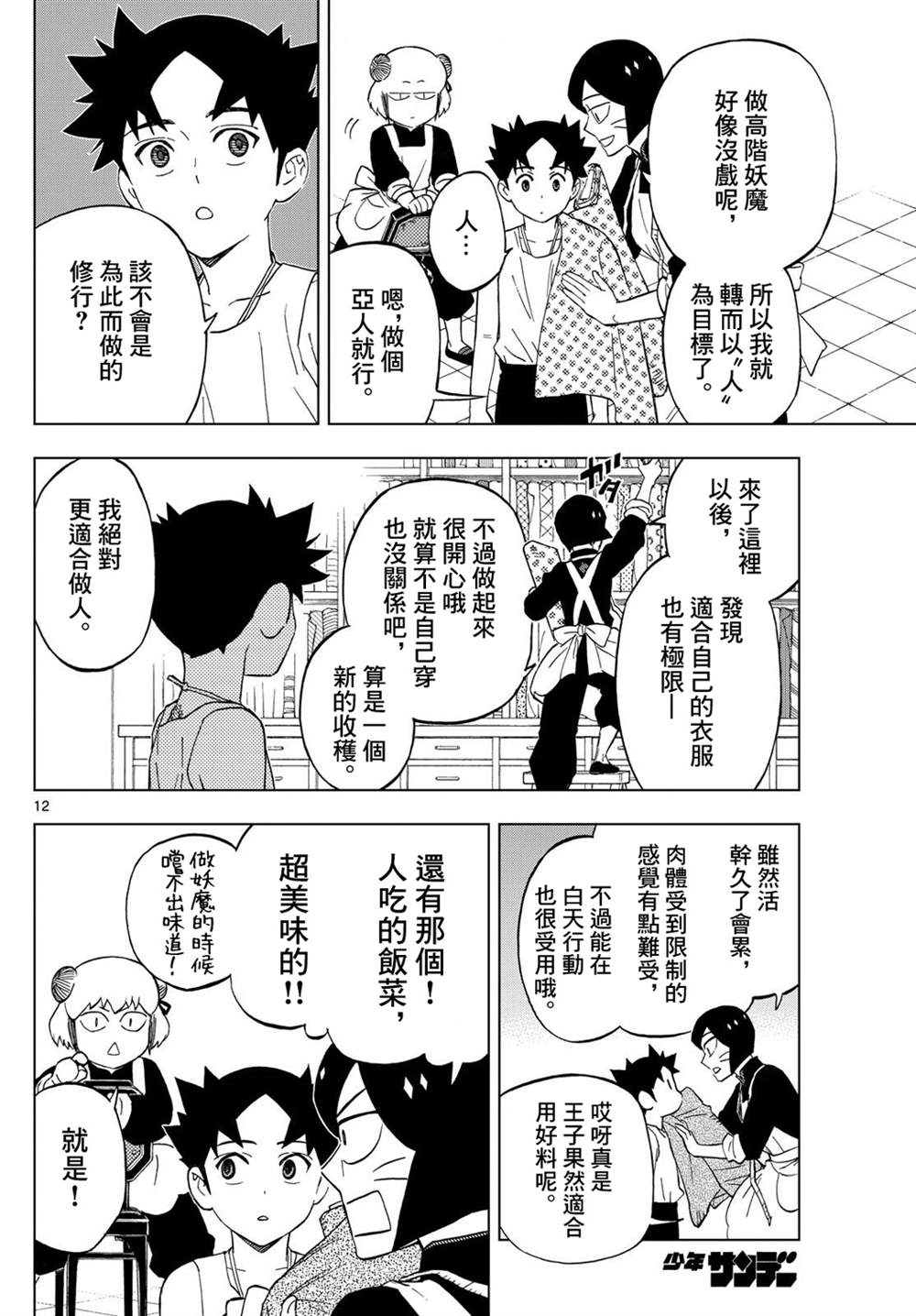 第21话11
