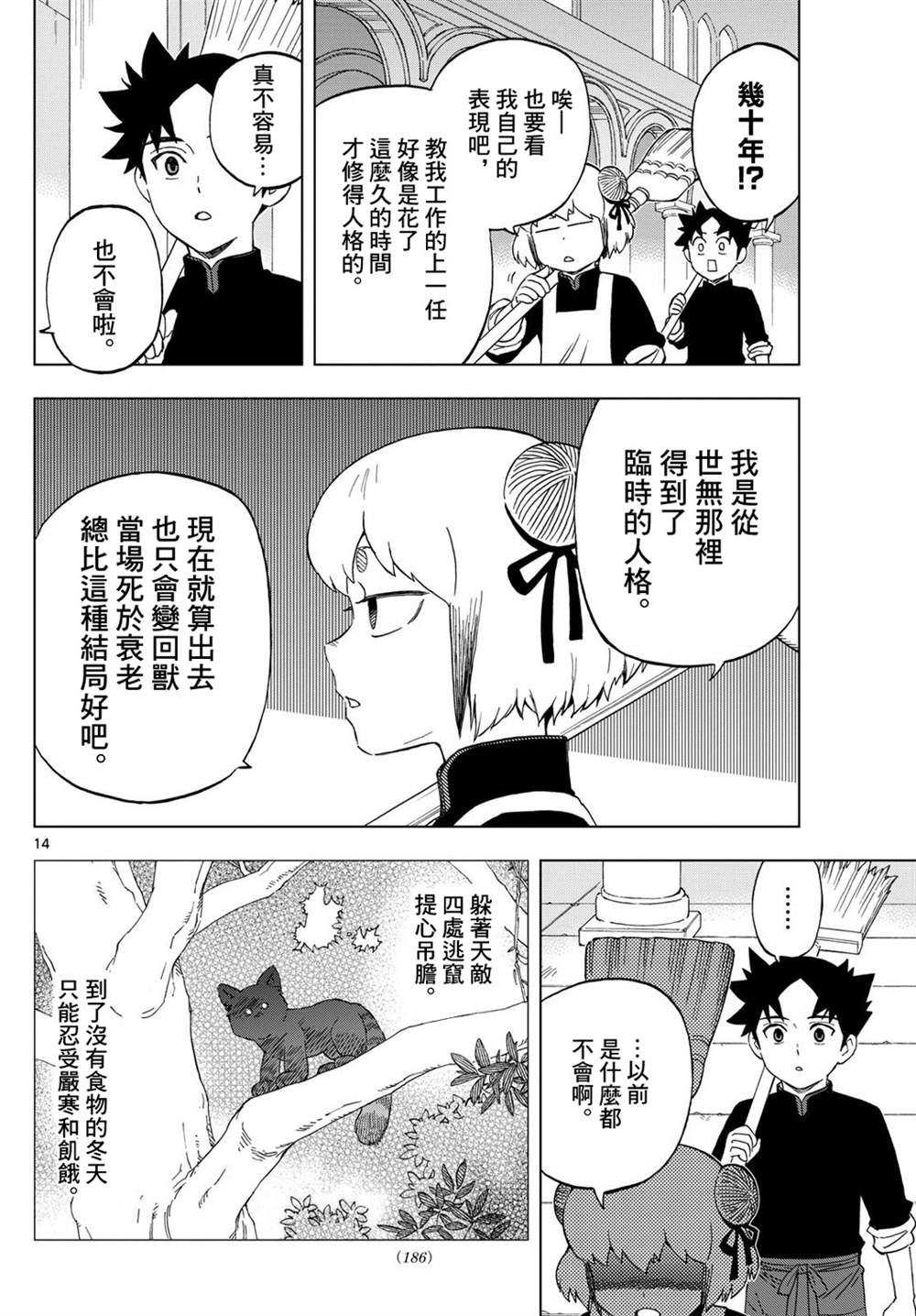 第21话13
