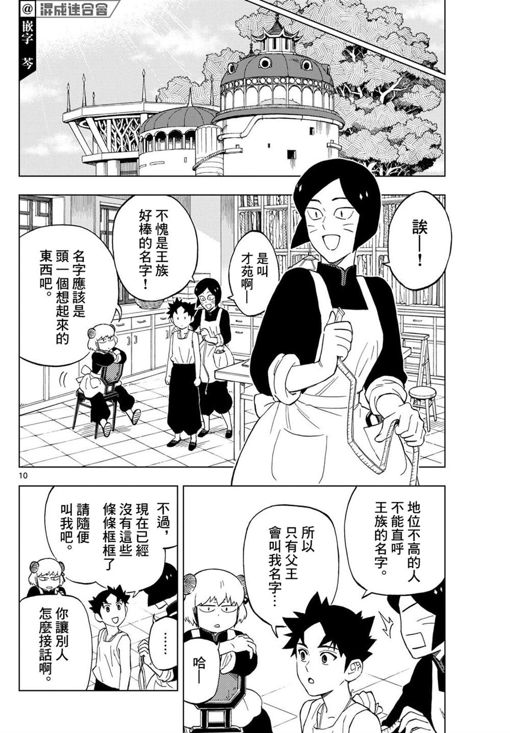 第21话9