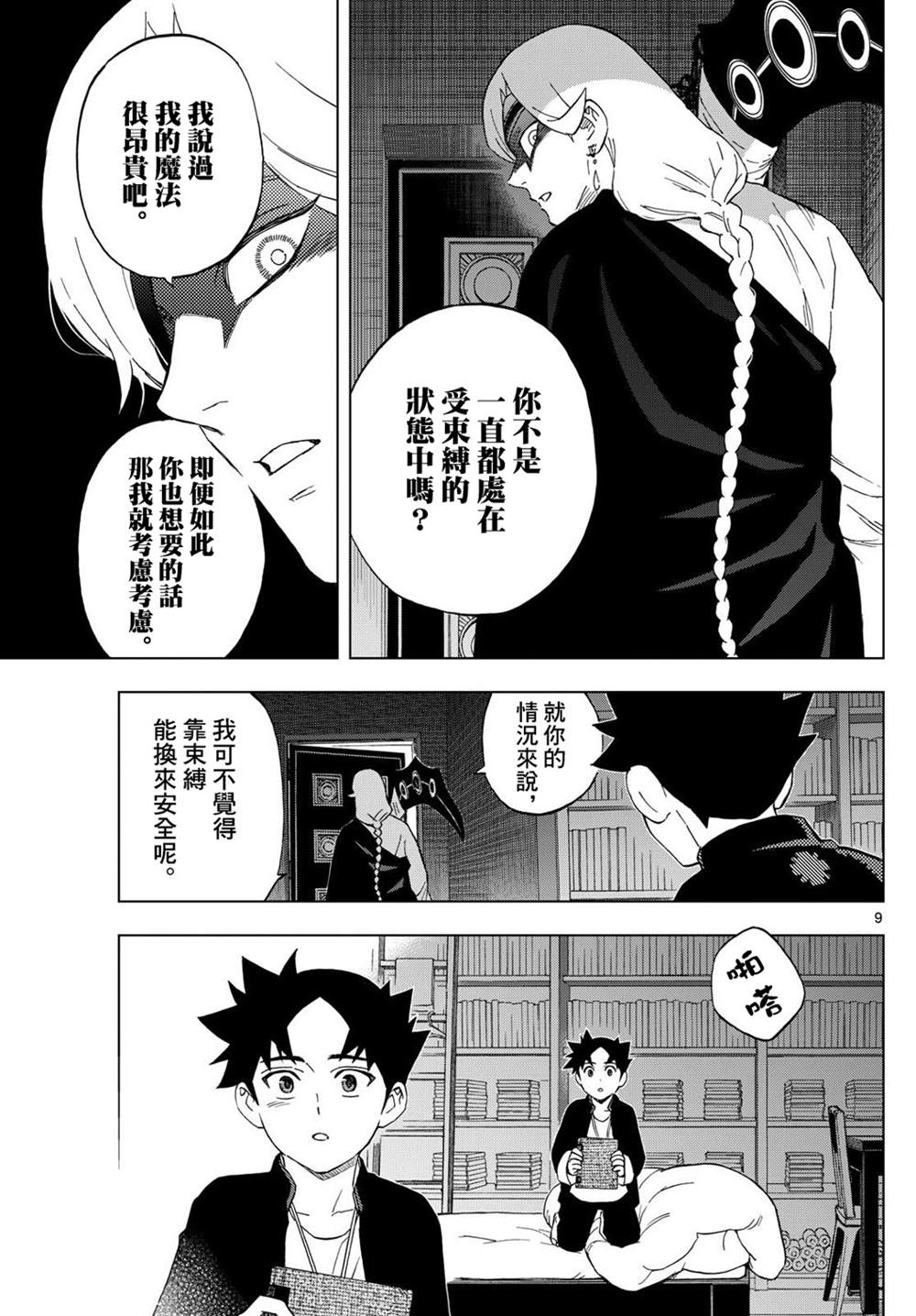 第21话8