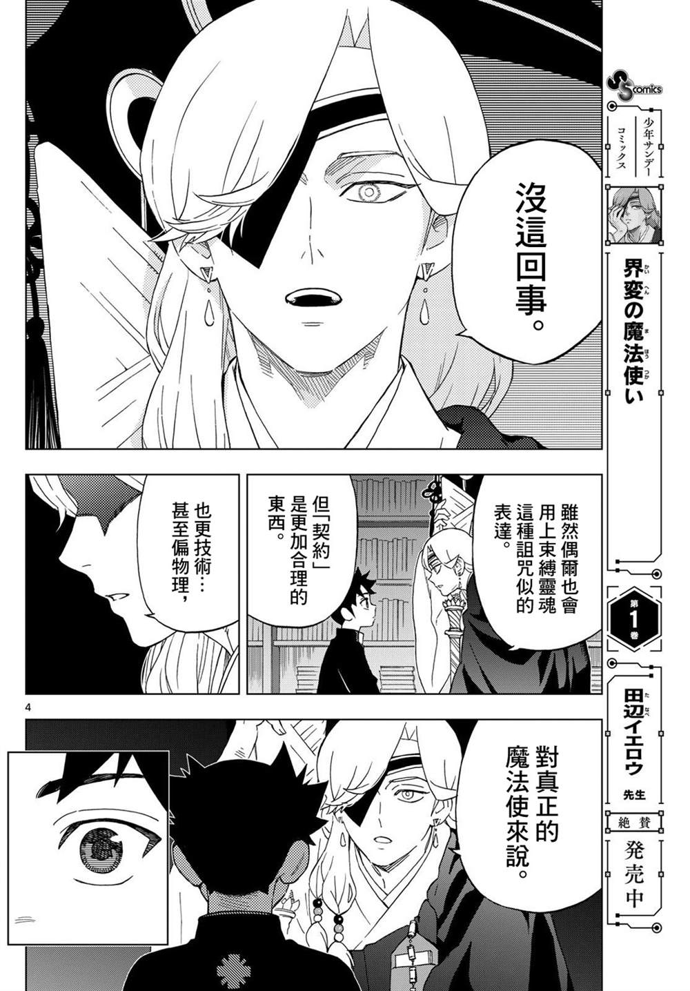第21话3