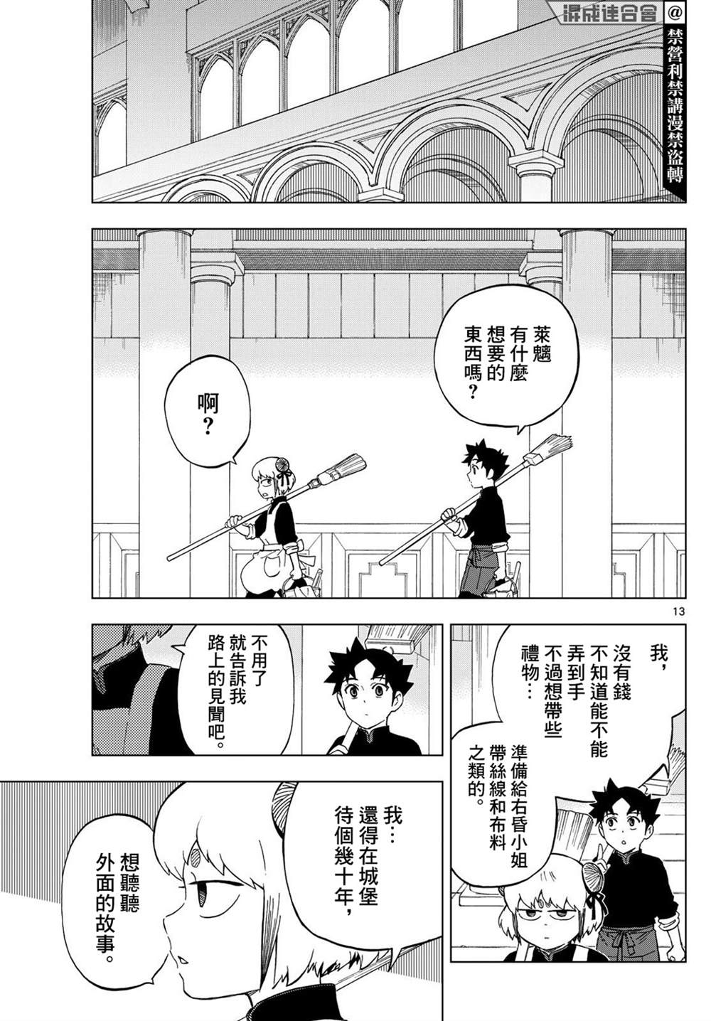 第21话12