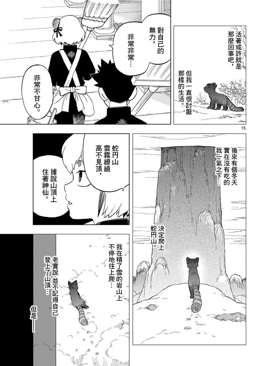 第21话14