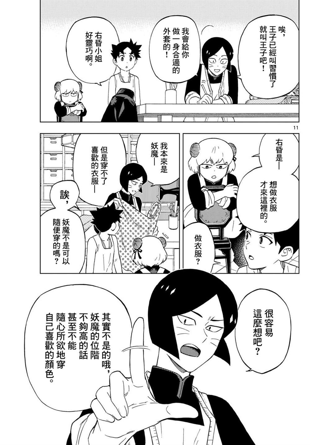 第21话10