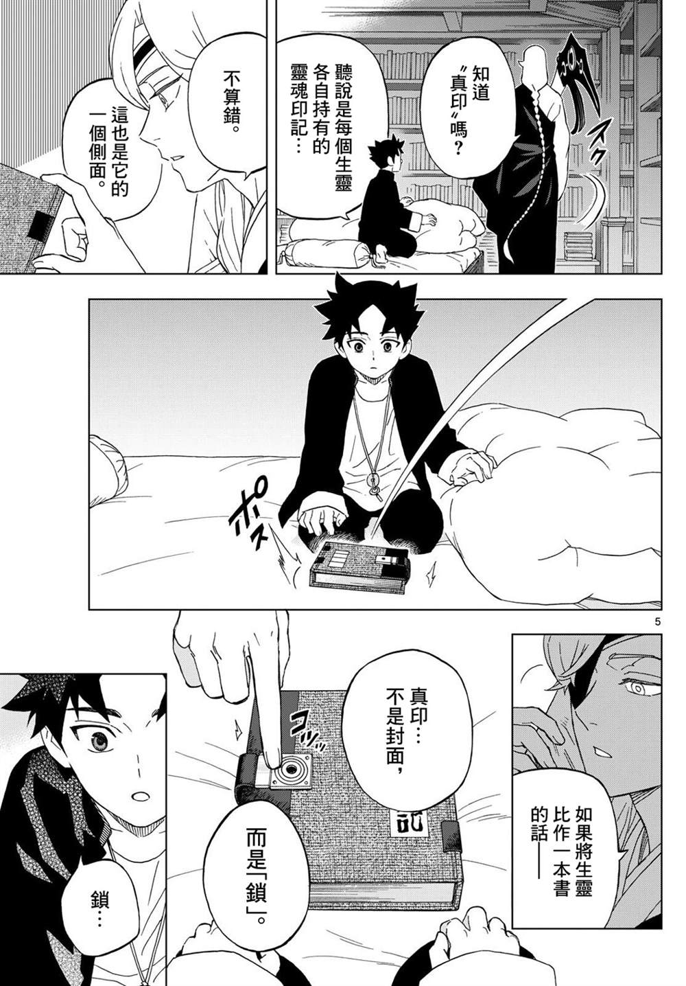 第21话4