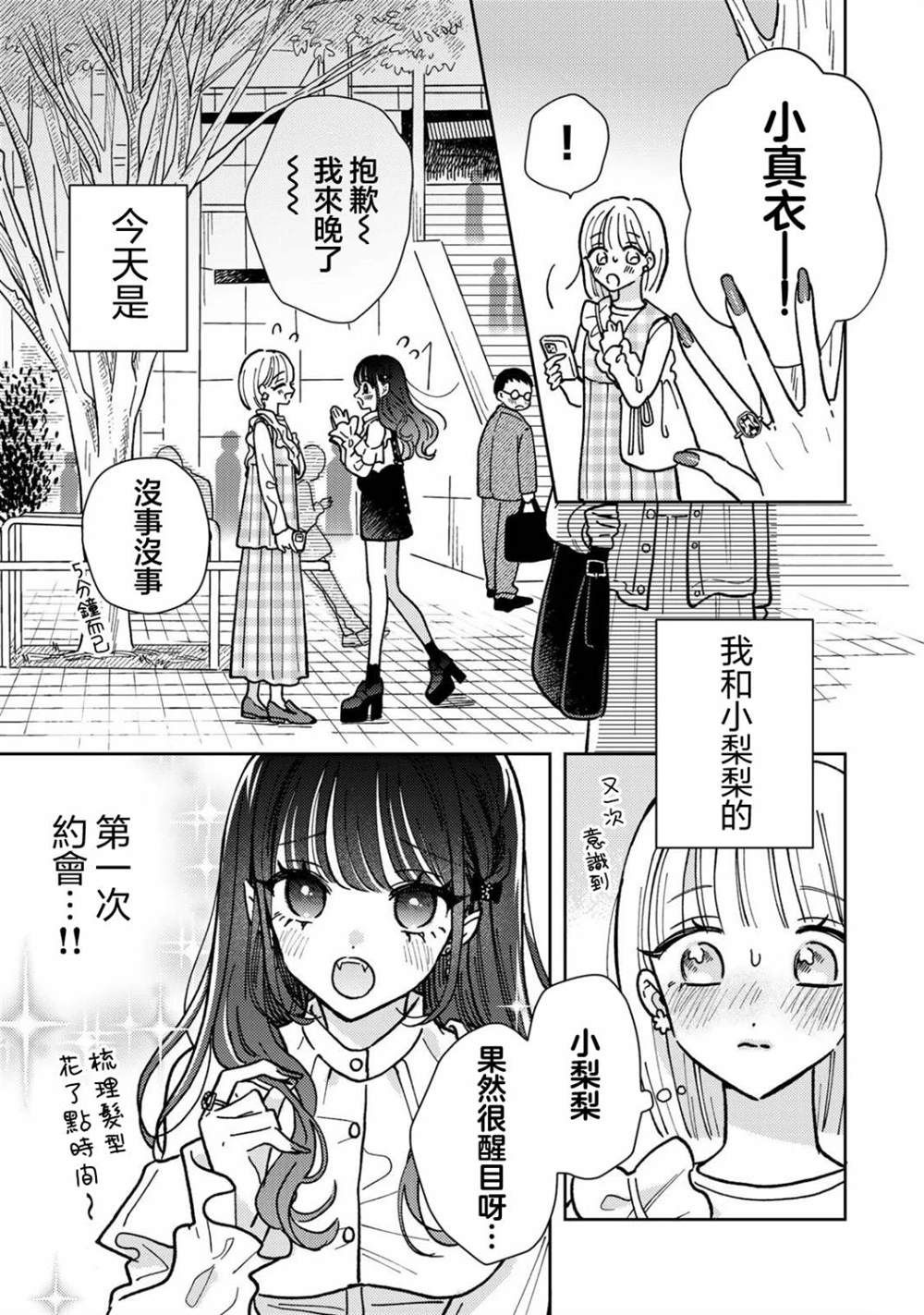 第2.1话2