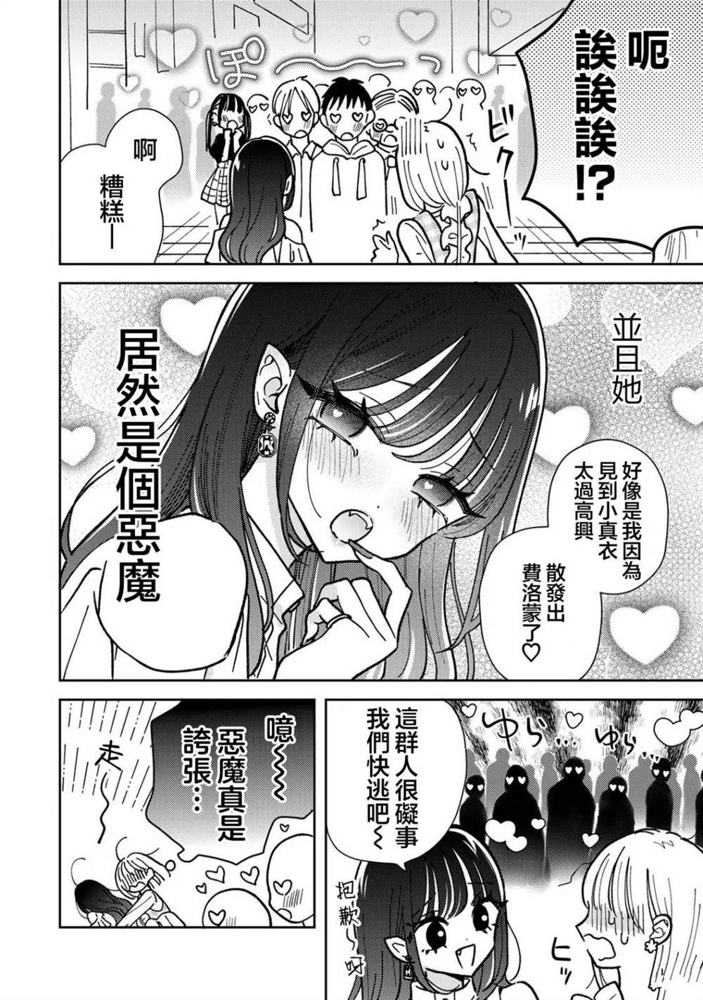 第2.1话5