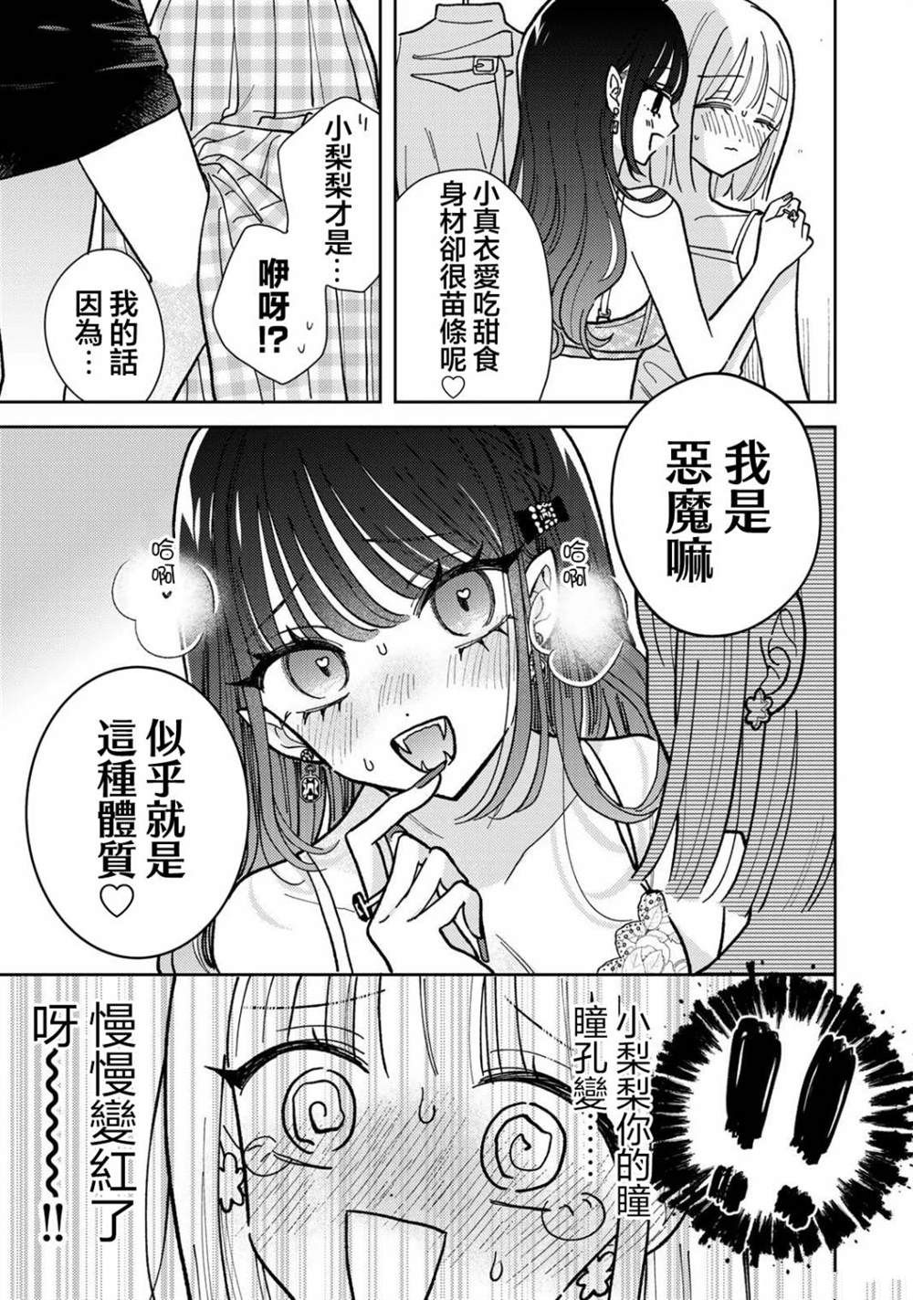 第2.1话14