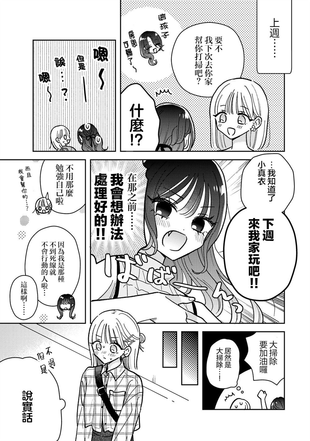 第11.1话2