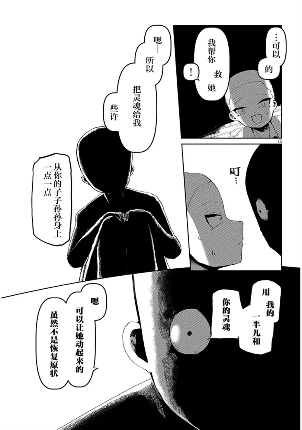 第18.2话4