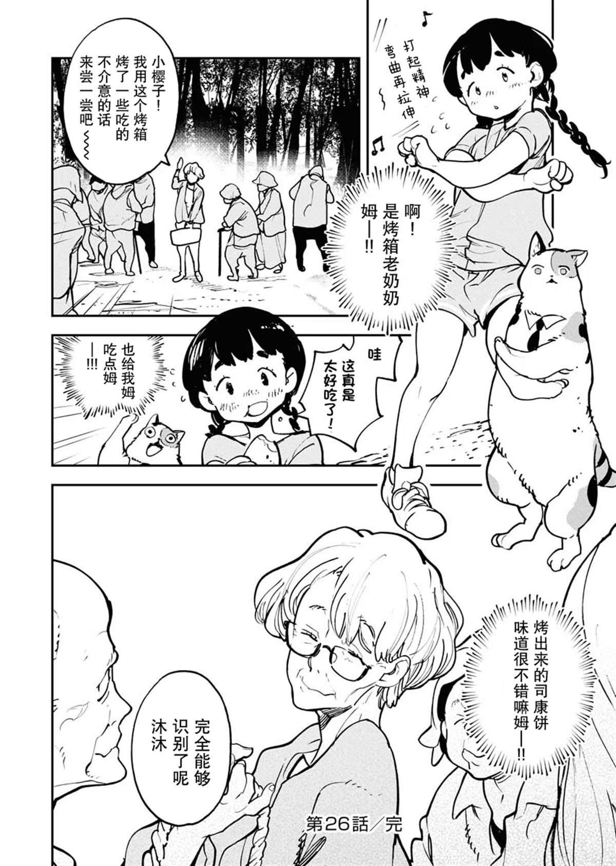 第26话29