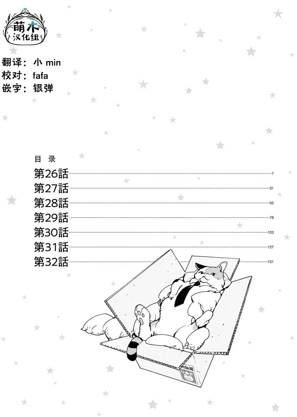 第26话7