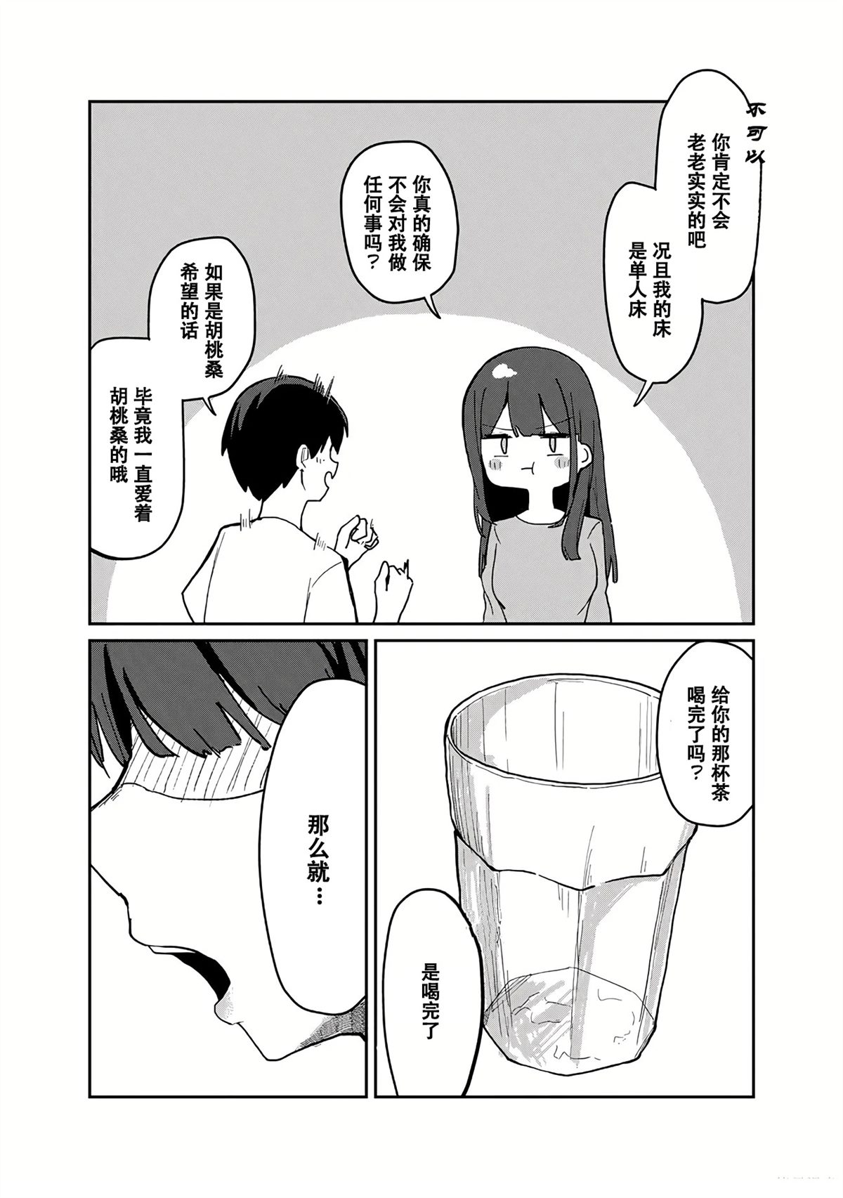 第3.1话8