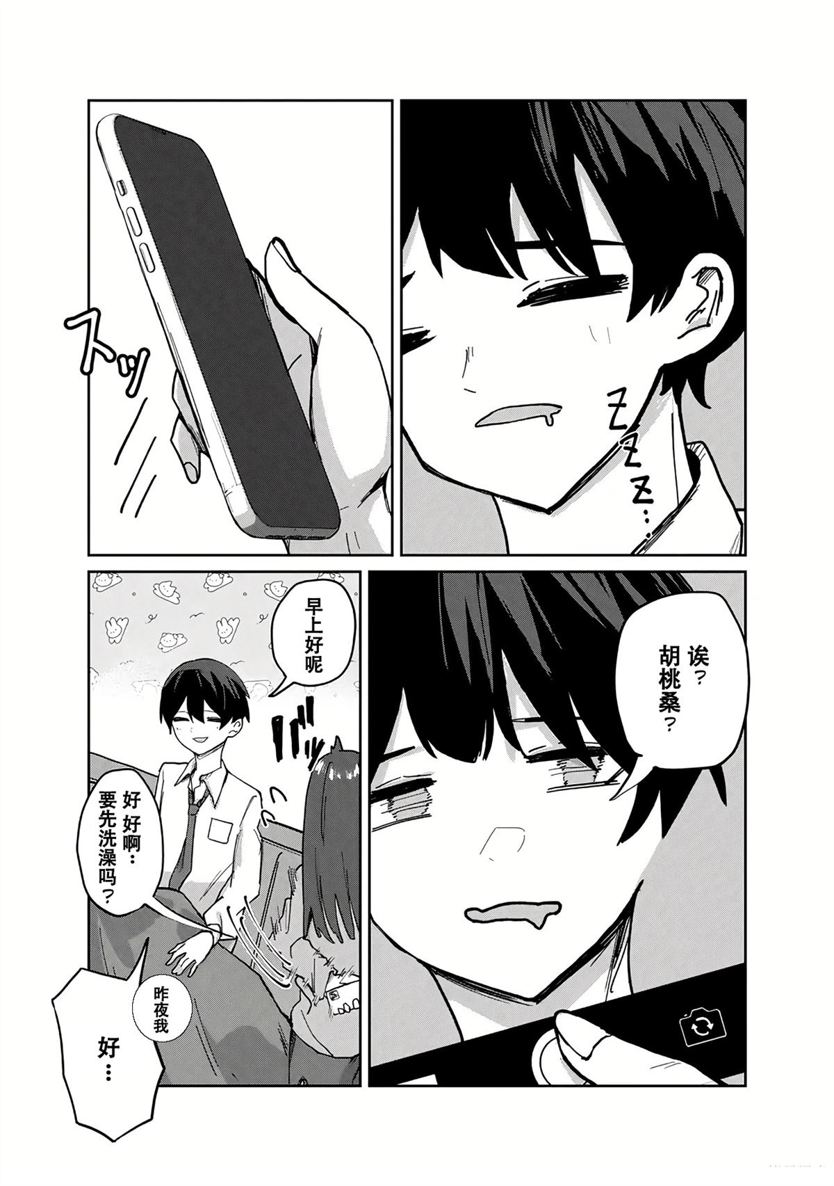 第3.1话4
