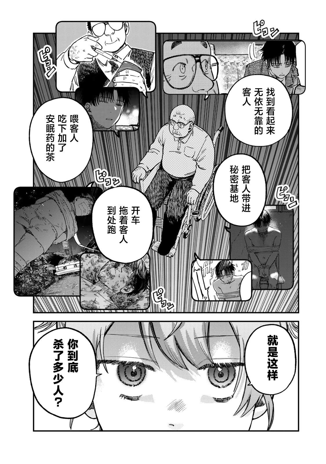 第16话6