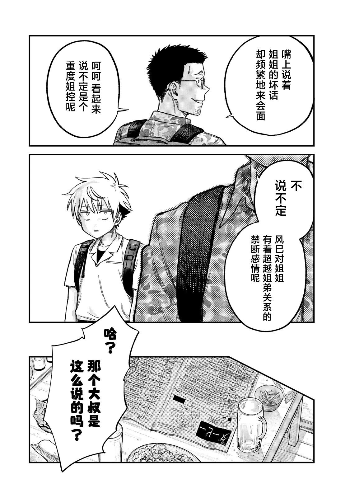 第24话9