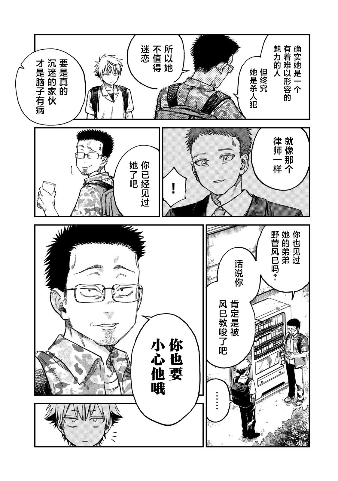 第24话8