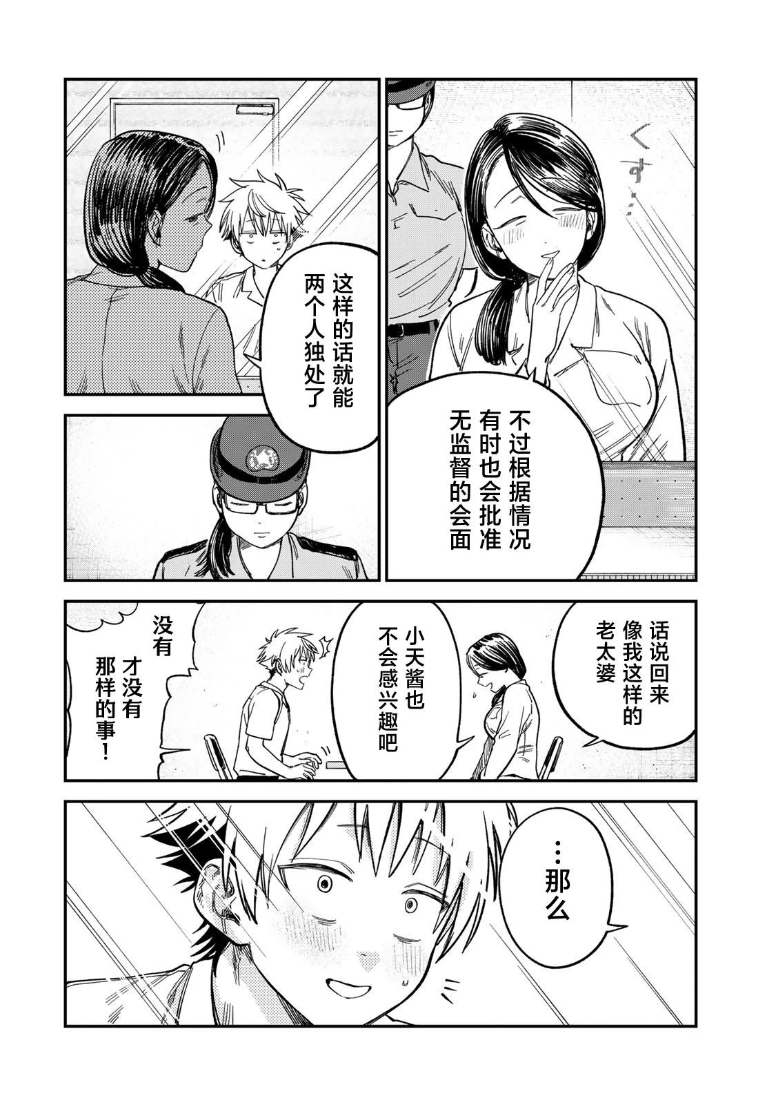 第23话5