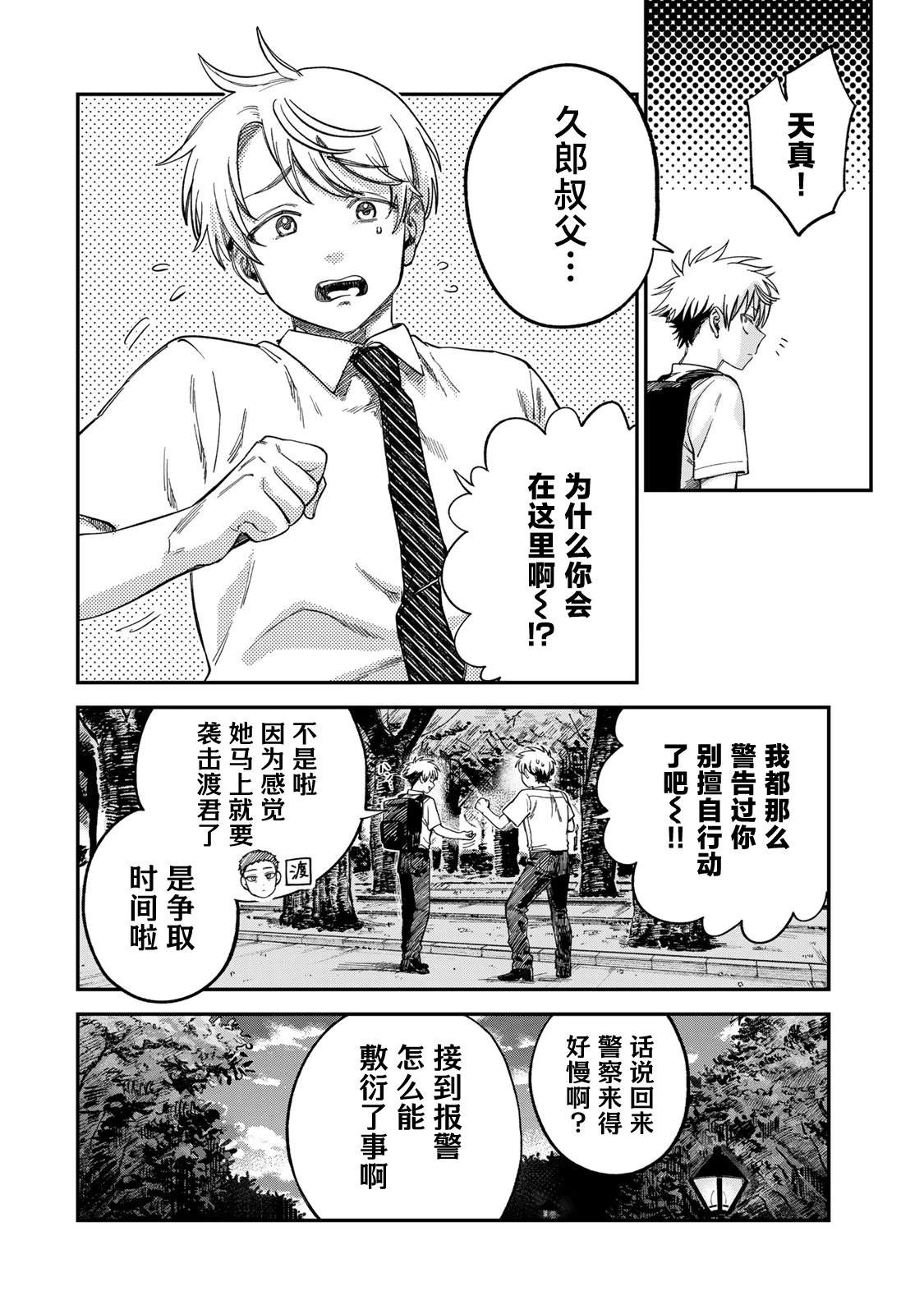 第26话3