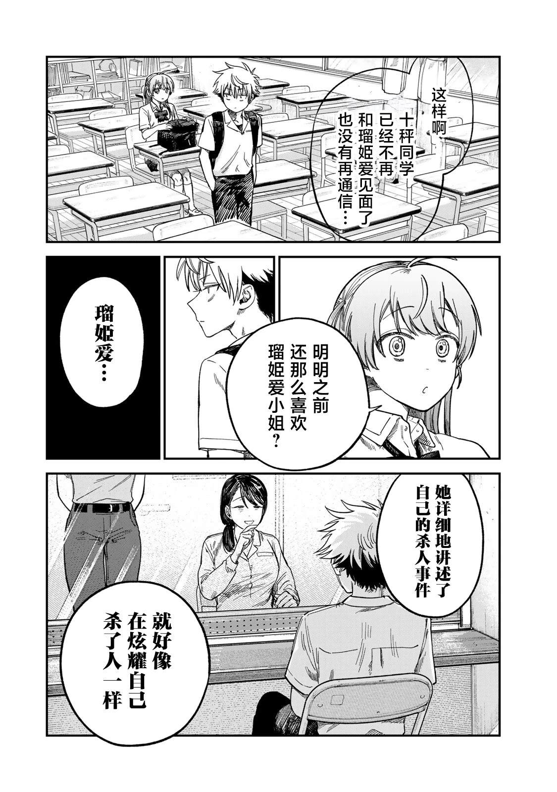 第26话7