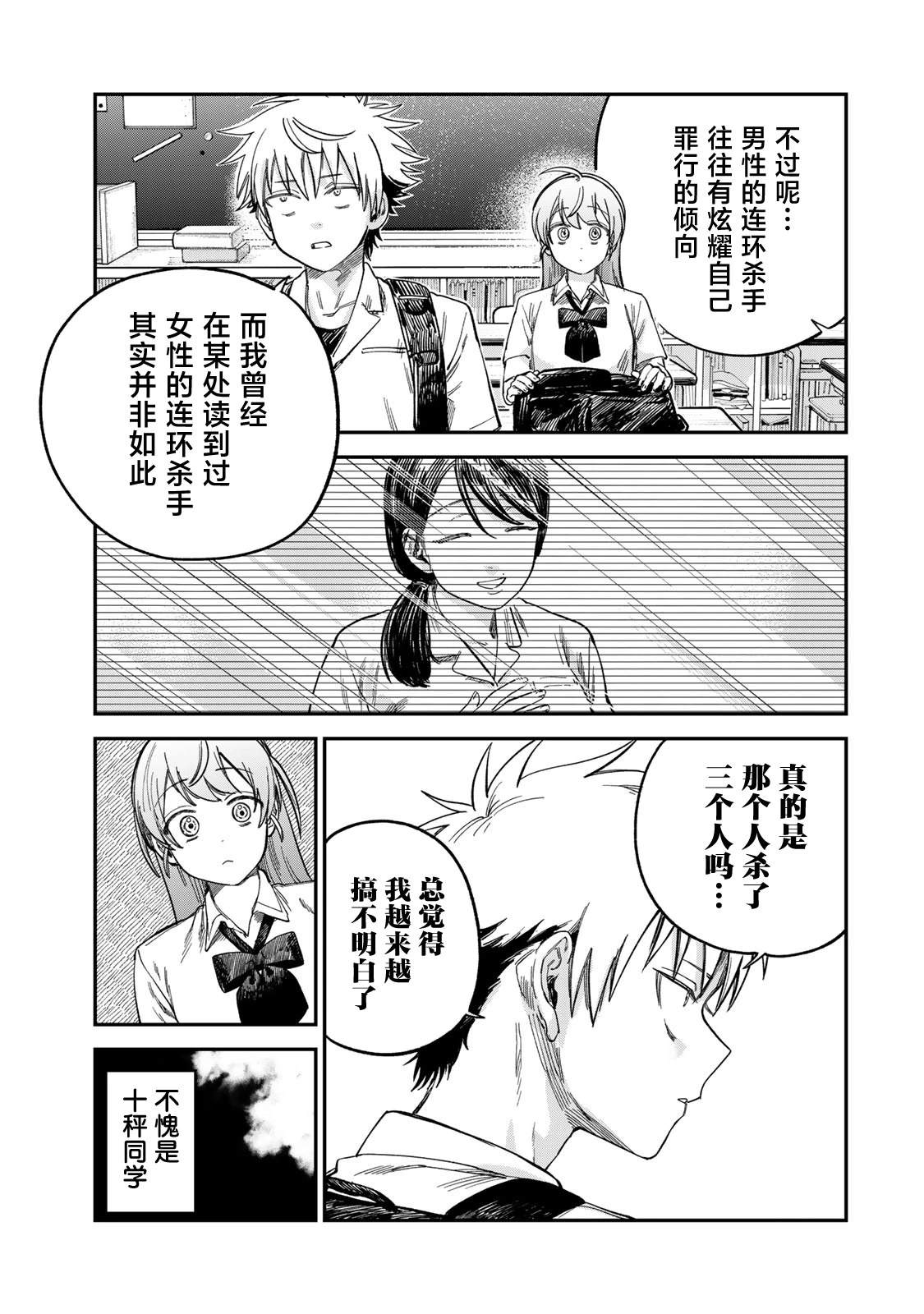第26话8