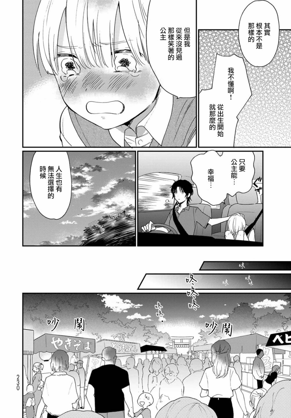第23话18