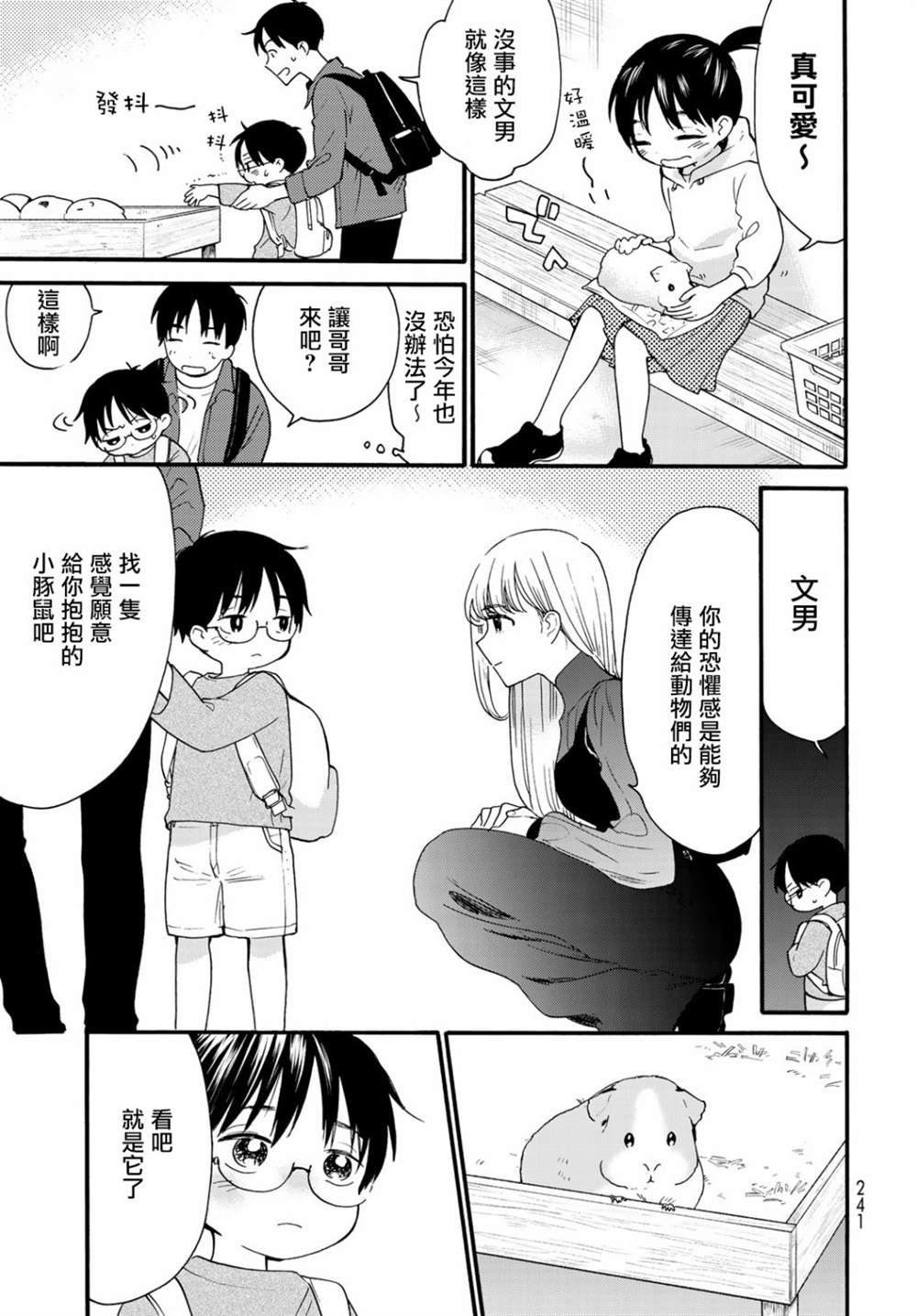 第6话10