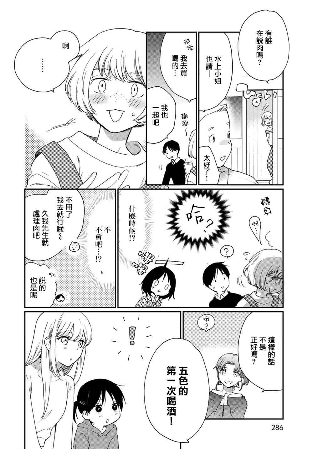 番外38