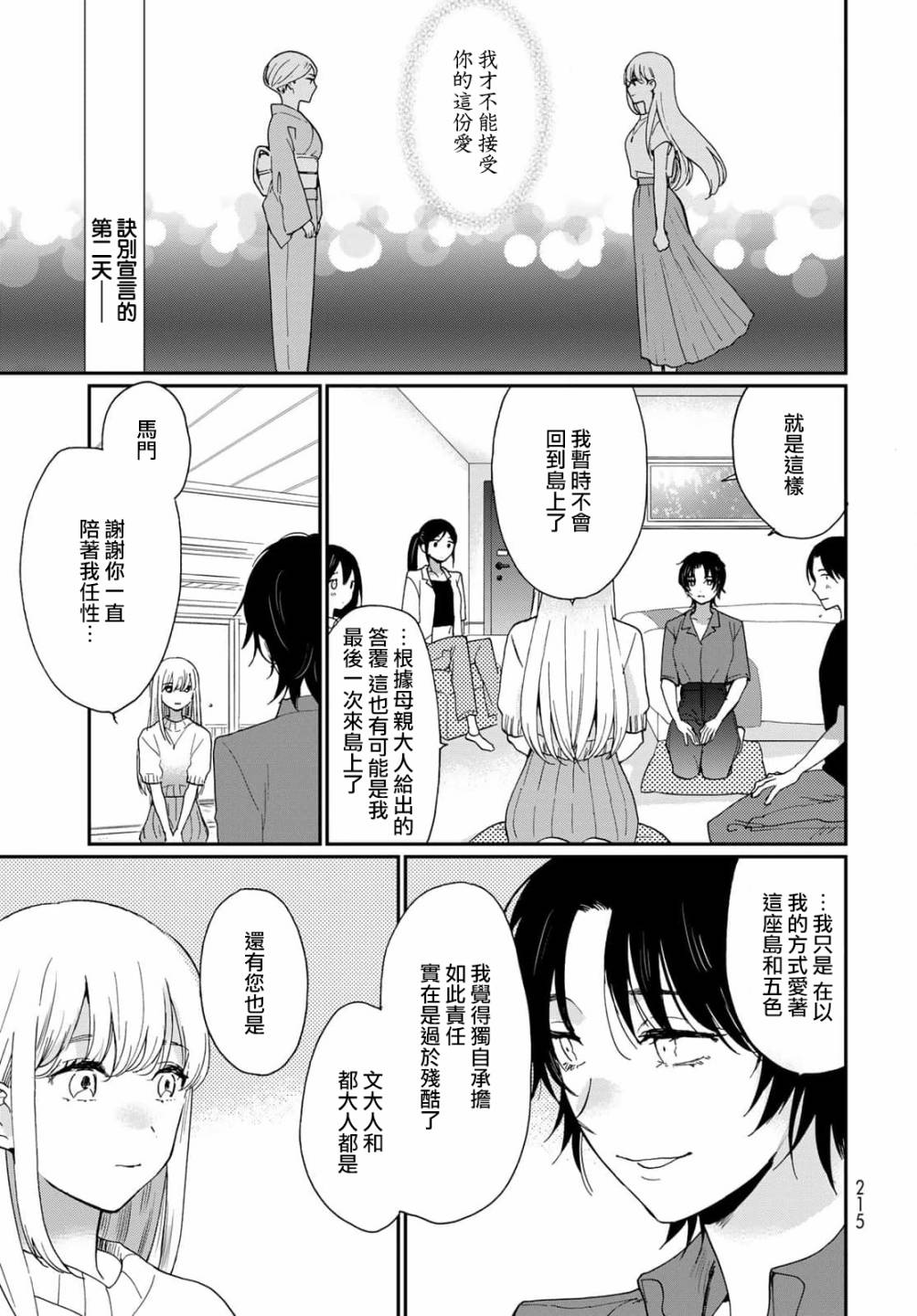 第23话3