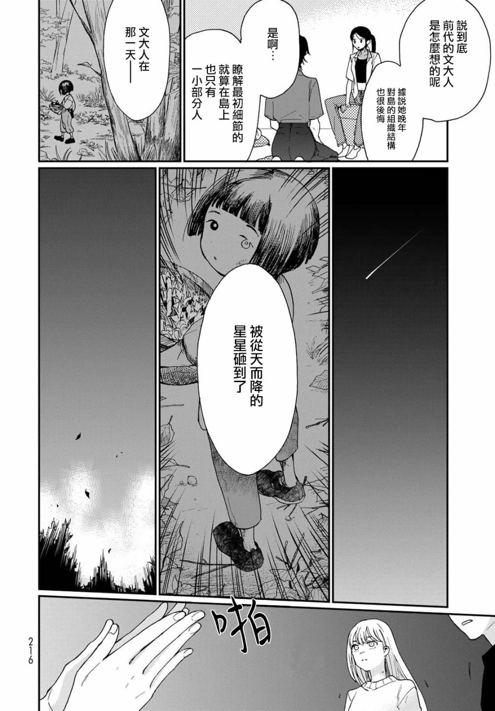 第23话4