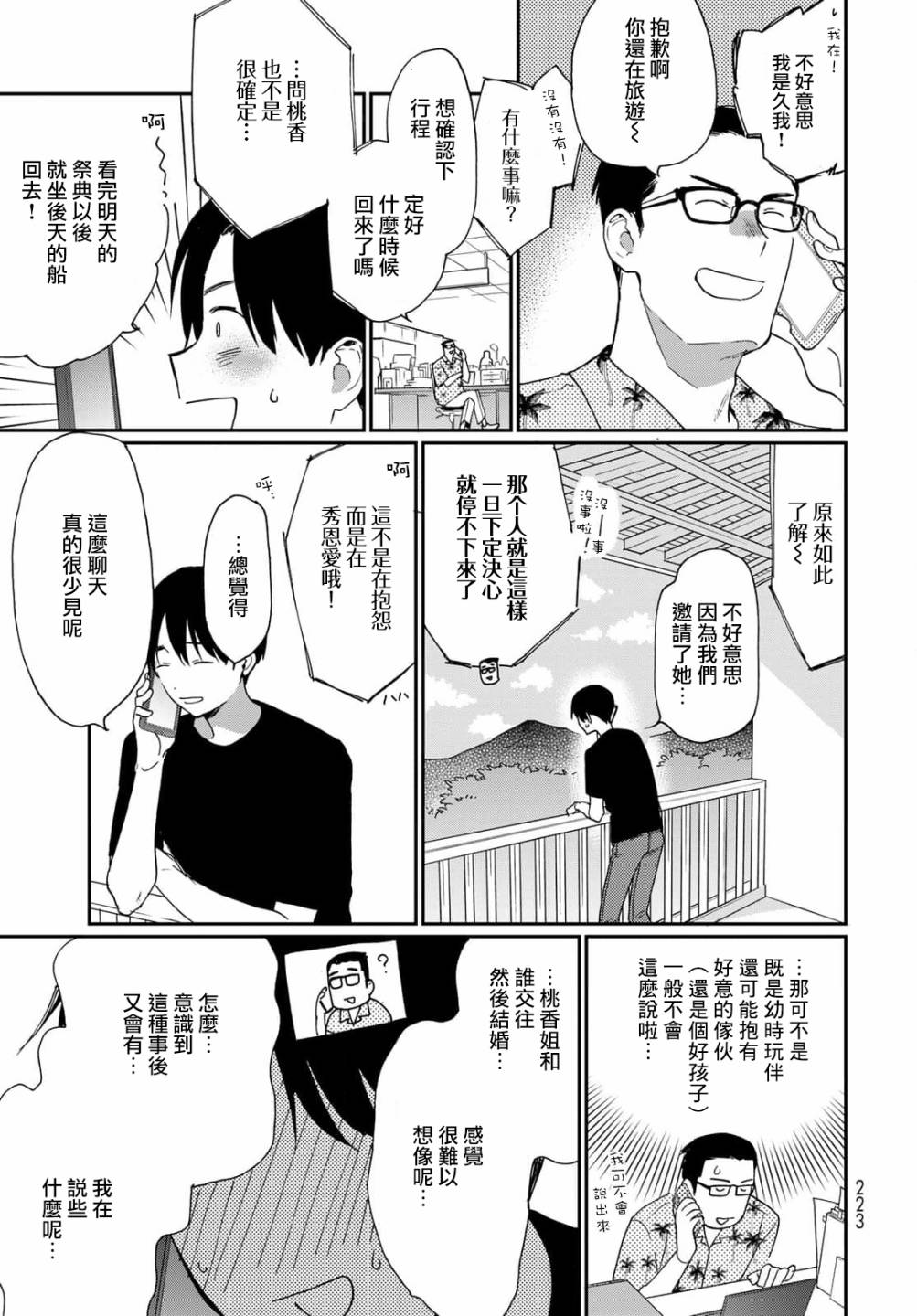 第23话11