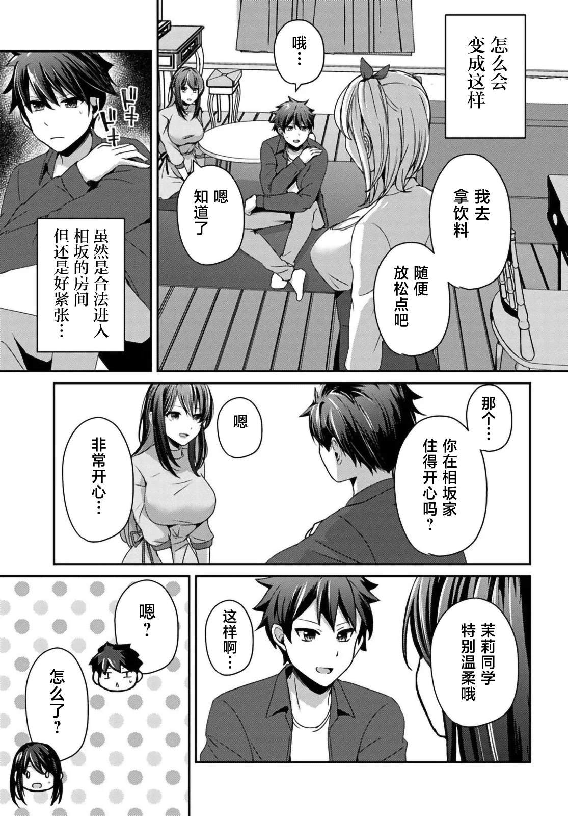 第8.2话8